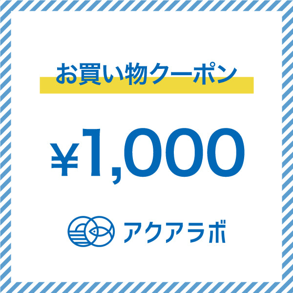 お買い物クーポン1,000円 cp-0002